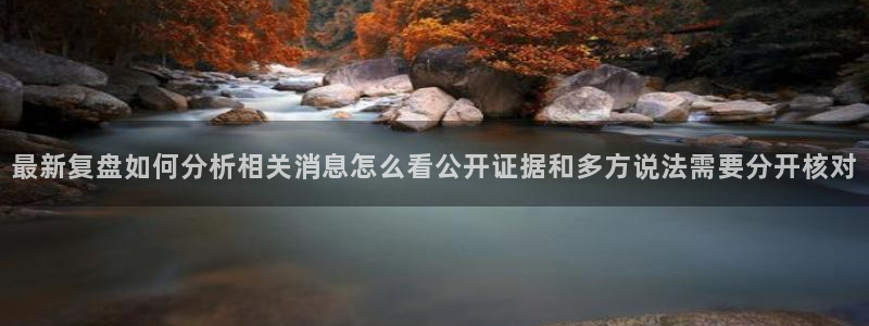 91吃瓜热门动态：最新复盘如何分析相关消息怎么看公开证据和多方说法需要分开核对