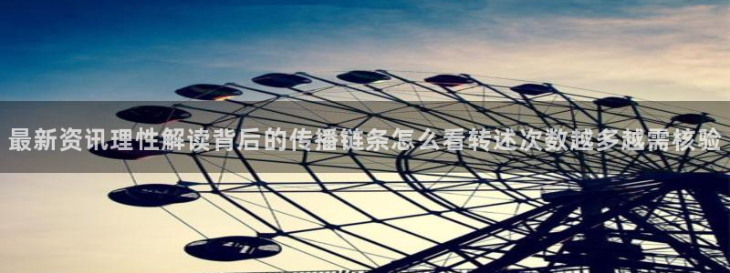 91吃瓜在线观看网页：最新资讯理性解读背后的传播链条怎么看转述次数越多越需核验